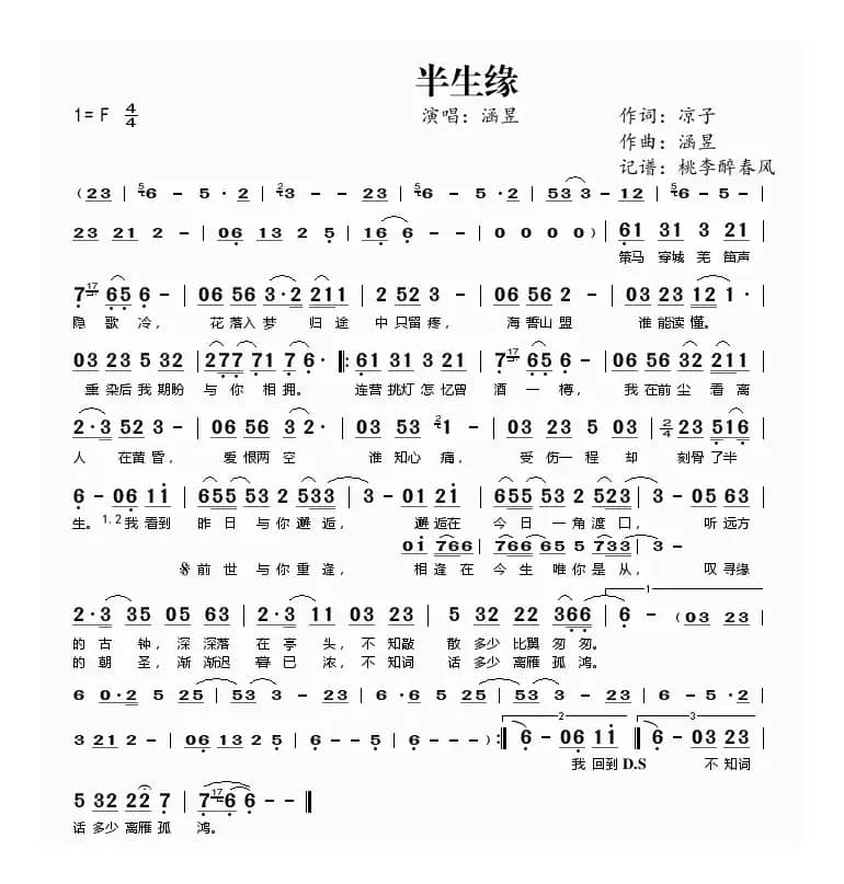 半生缘（凉子词 涵昱曲）