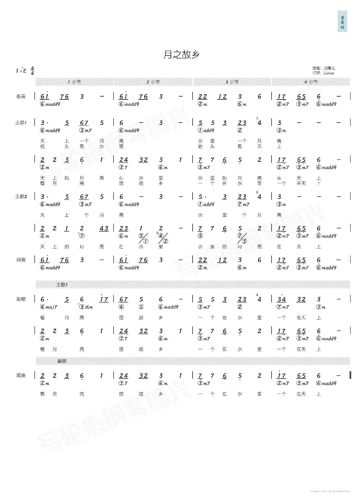 月之故乡（简和谱）