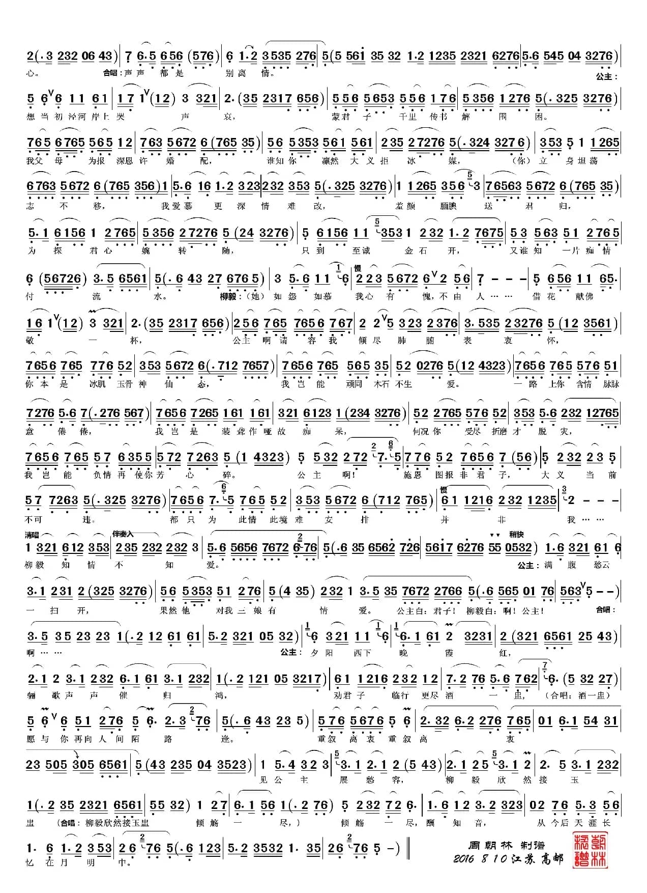 湖滨惜别（越剧《柳毅传书》唱段）