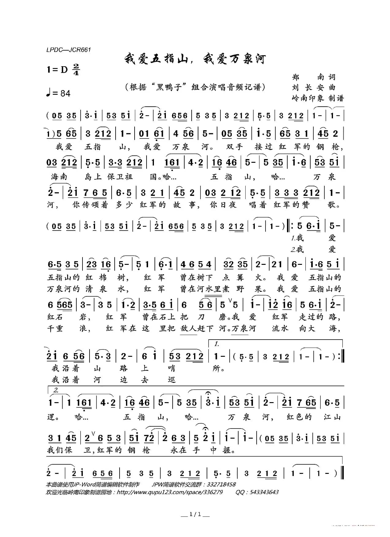 我爱五指山，我爱万泉河