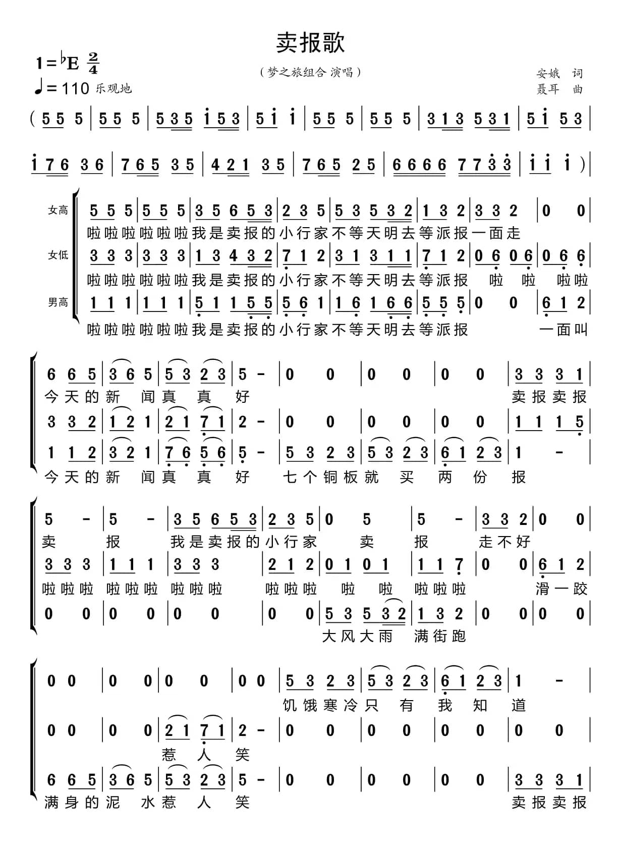 卖报歌（梦之旅组合）