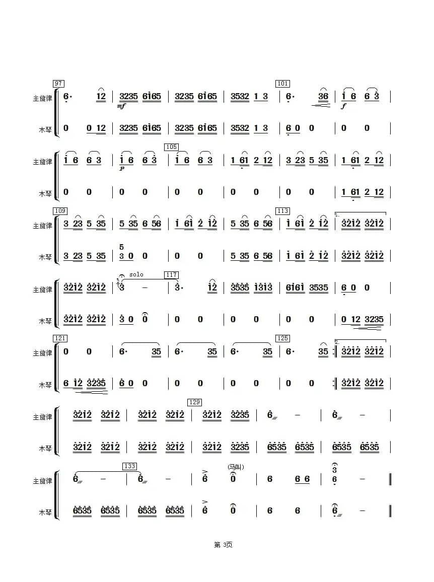 赛马（木琴分谱）