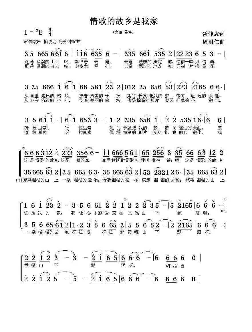 情歌的故乡是我家