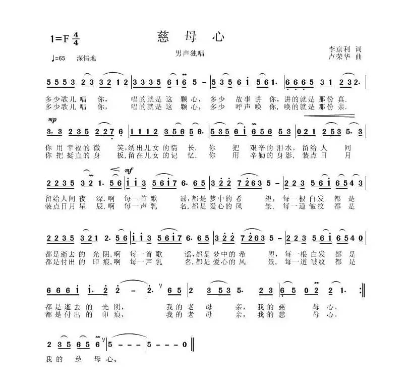 慈母心（李京利词 卢荣华曲）
