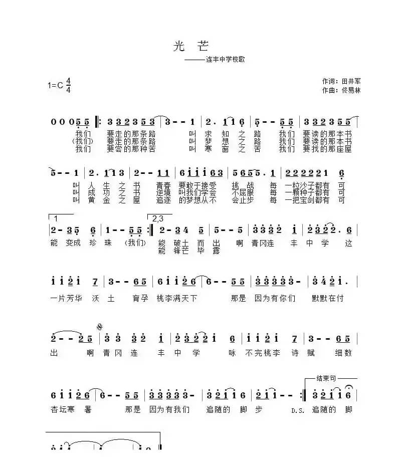 光芒（田井军词 佟易林曲）