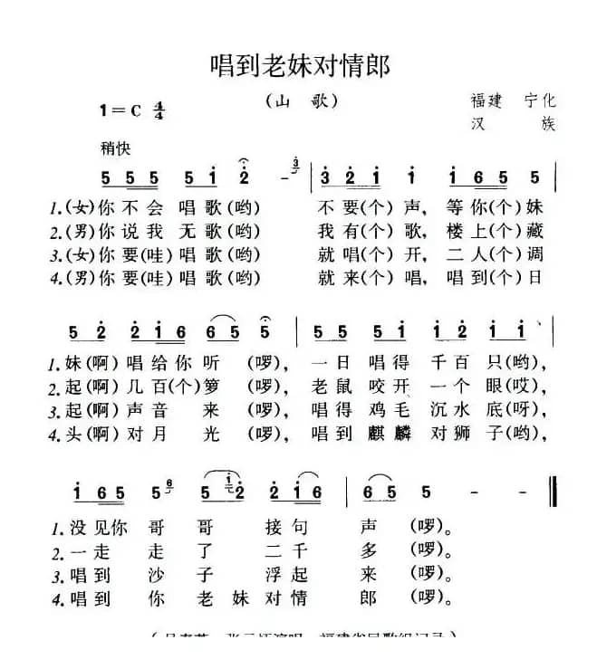 唱到老妹对情郎