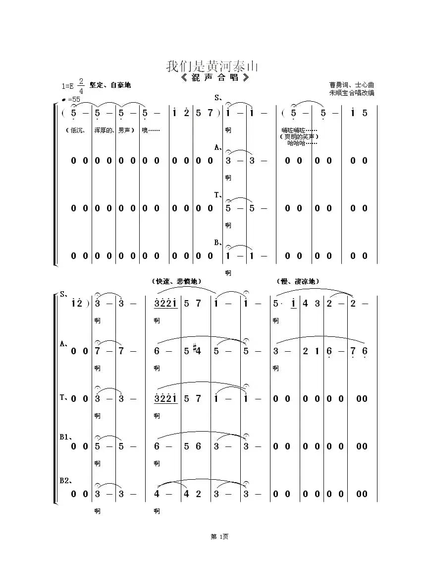 我们是黄河泰山（混声合唱）