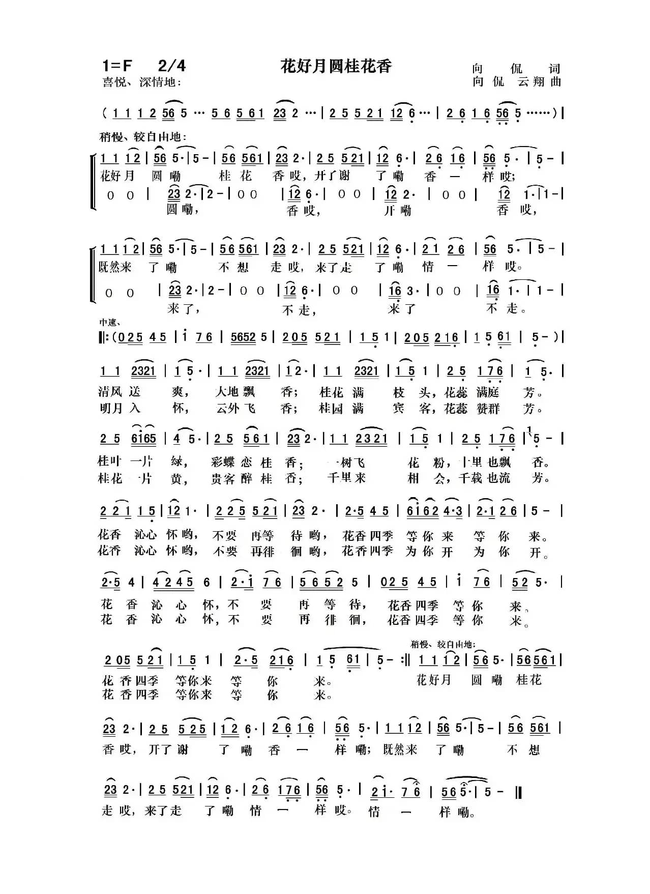 花好月圆桂花香