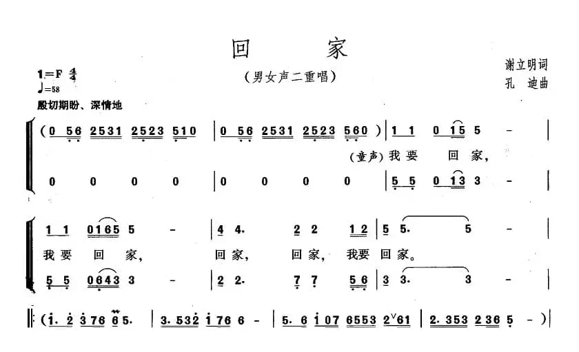回家（谢立明词 孔迪曲、男女声二重唱）