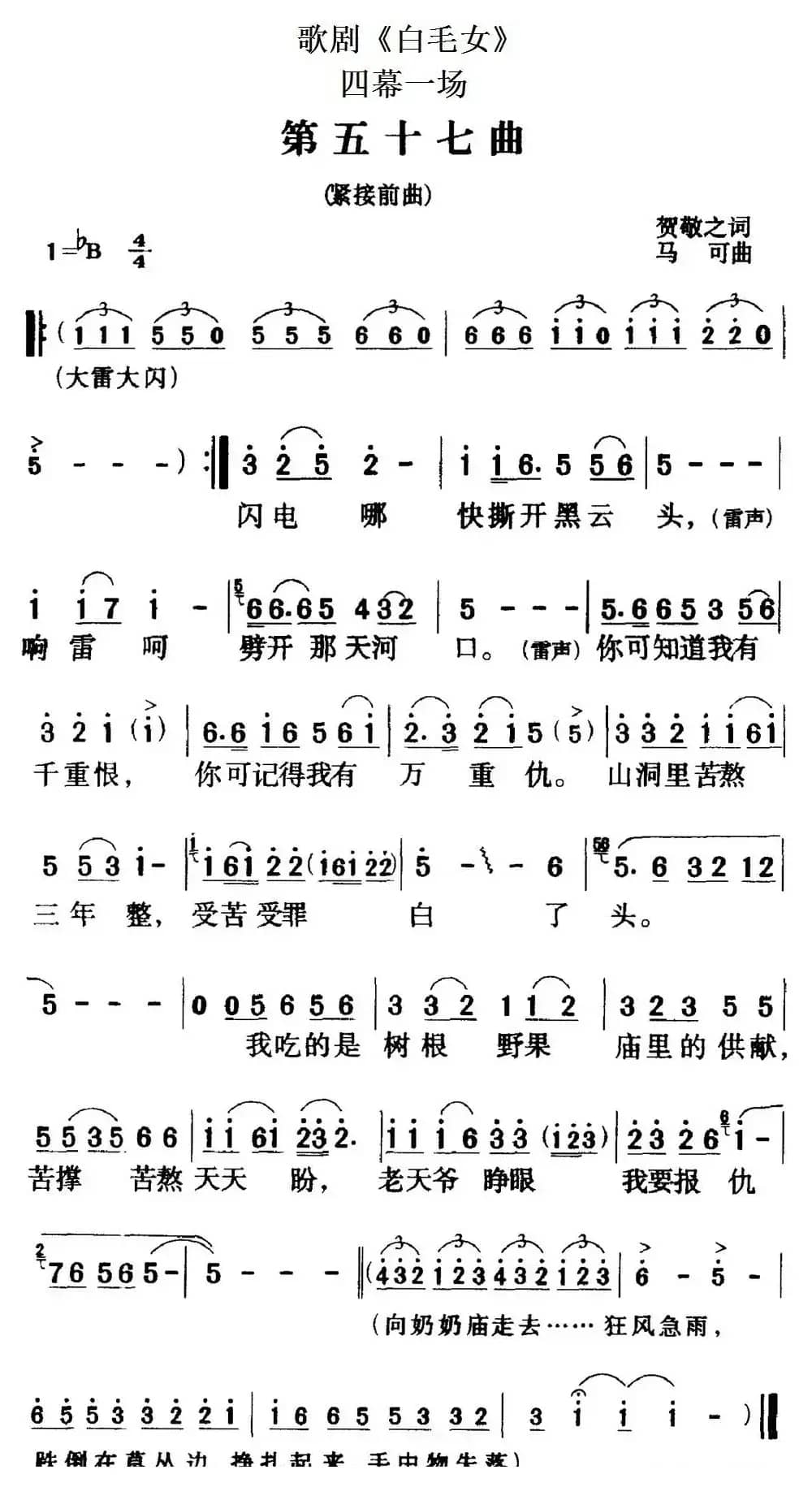 歌剧《白毛女》全剧之第五十七曲（四幕一场）