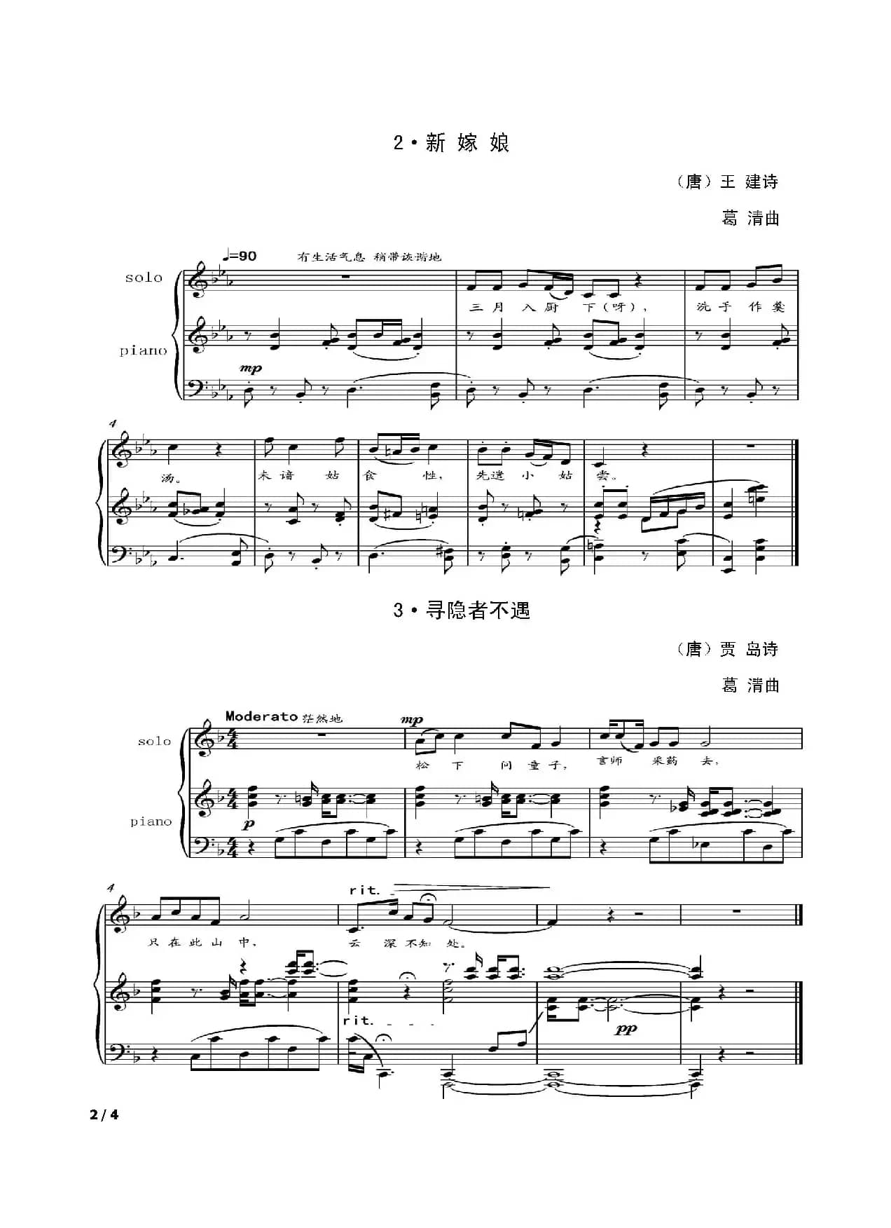 唐诗一束（正谱）