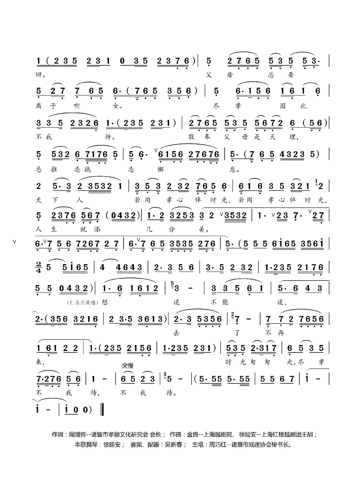 时光谣（该越歌-由诸暨市“孝行天下艺术团”原创）