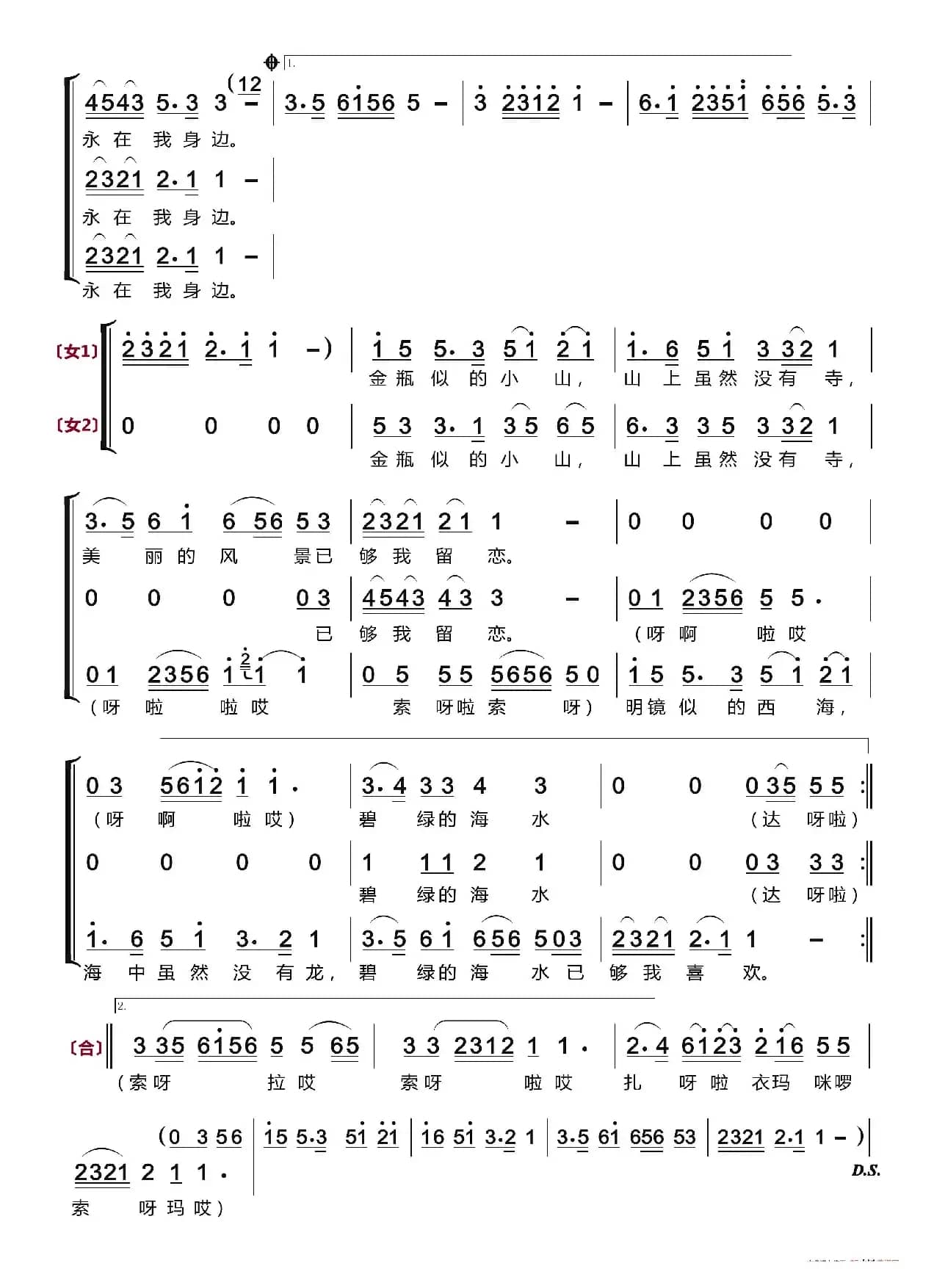 金瓶似的小山〔梦之旅合唱组合〕（男女三声部重唱）