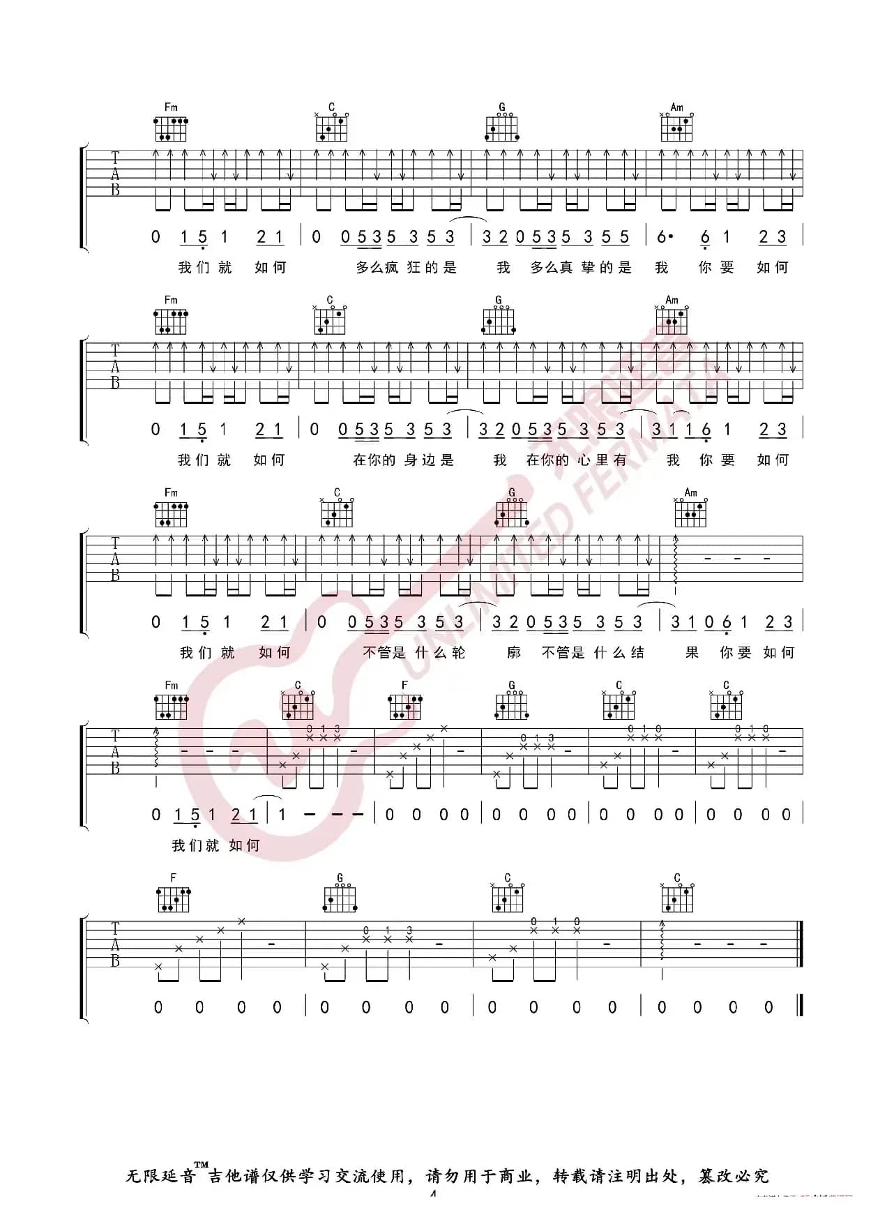 康姆士乐团 你要如何我们就如何 吉他谱（无限延音编配）