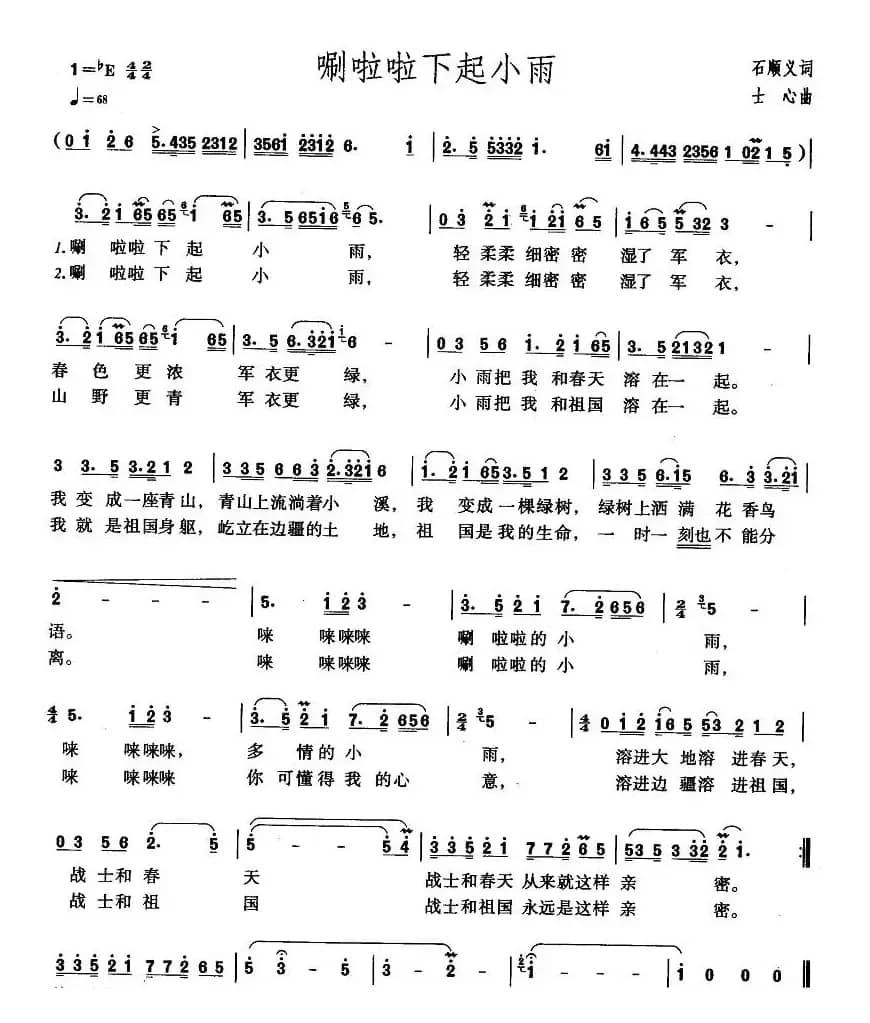 唰啦啦下起小雨