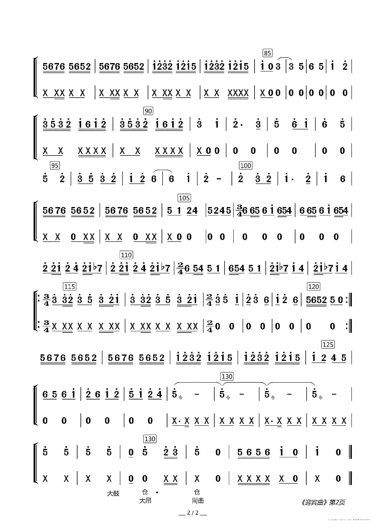 迎宾曲（器乐合奏分谱）