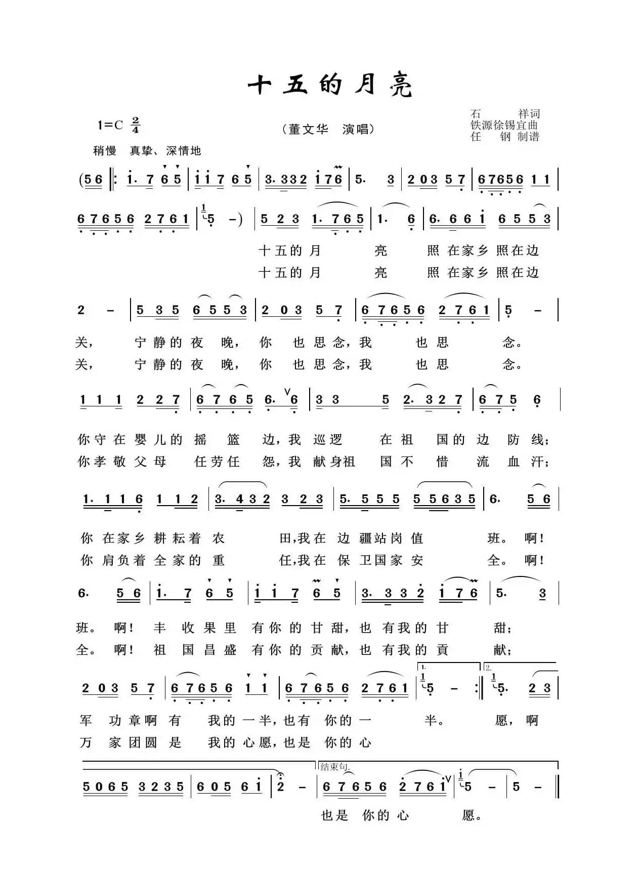 军旅歌曲100首：十五的月亮