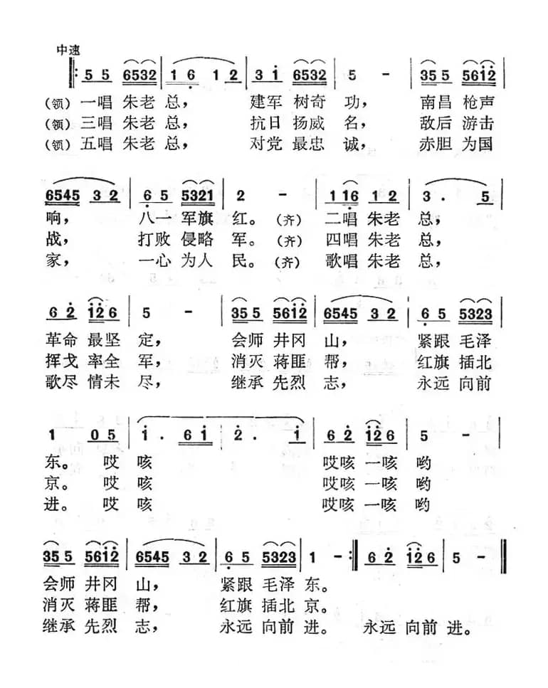 歌唱我们敬爱的朱老总