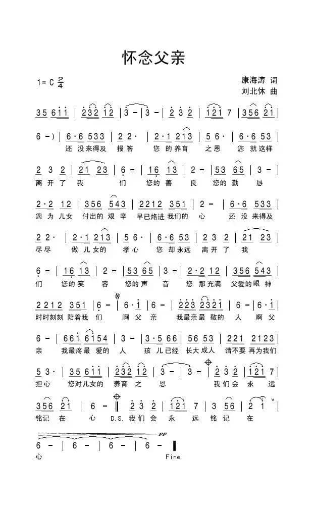 怀念父亲（康海涛词 刘北休曲）