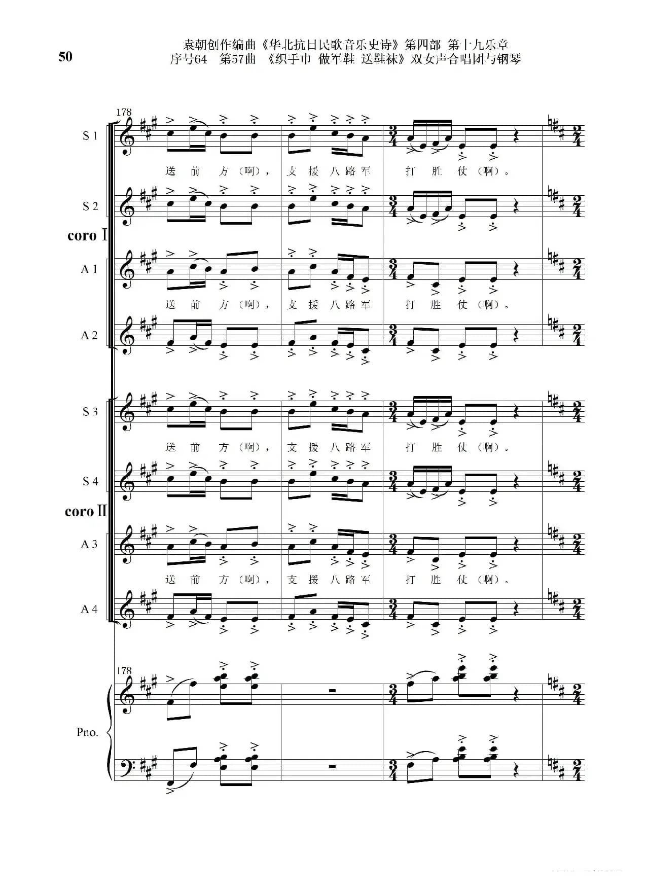 序号64第57曲《织手巾 做军鞋 送鞋袜》双女声合唱与钢琴