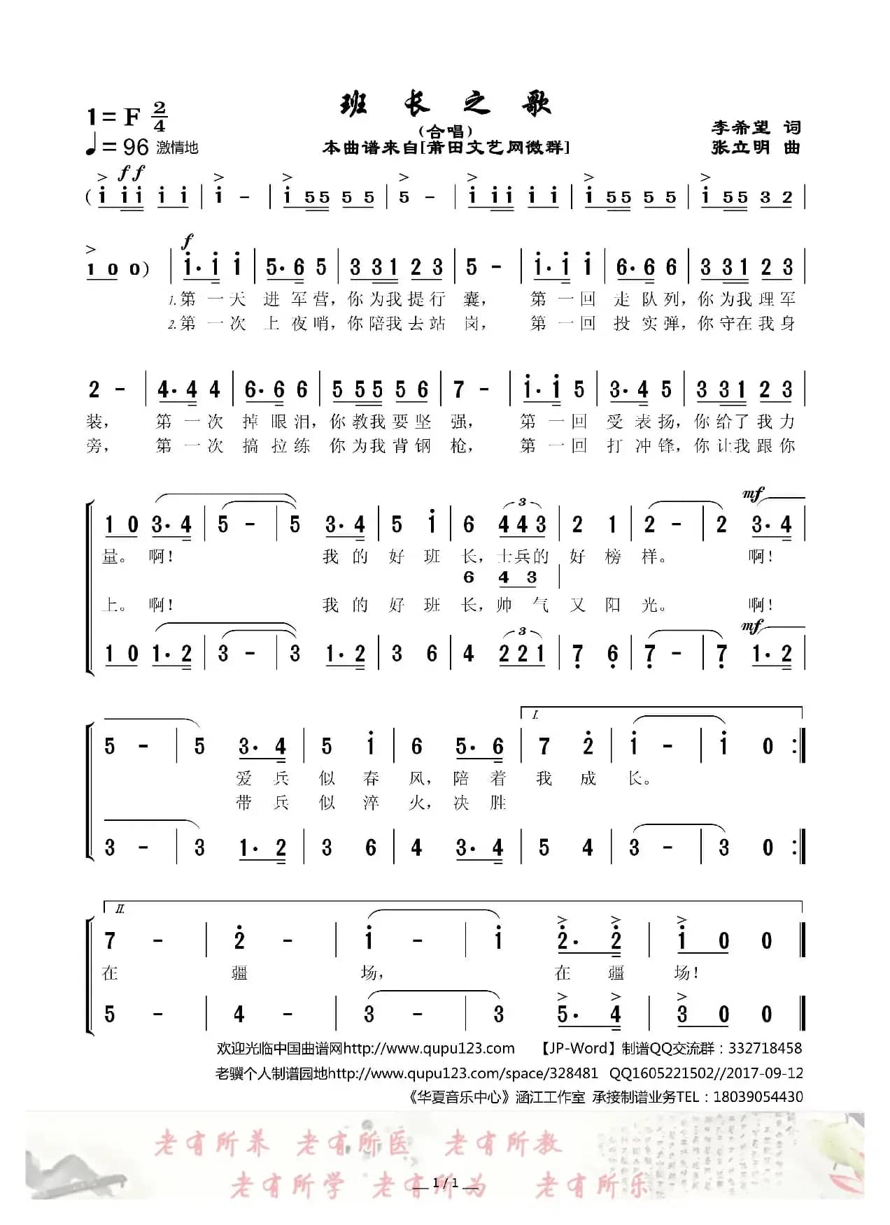 班长之歌（李希望词 张立明曲、合唱）