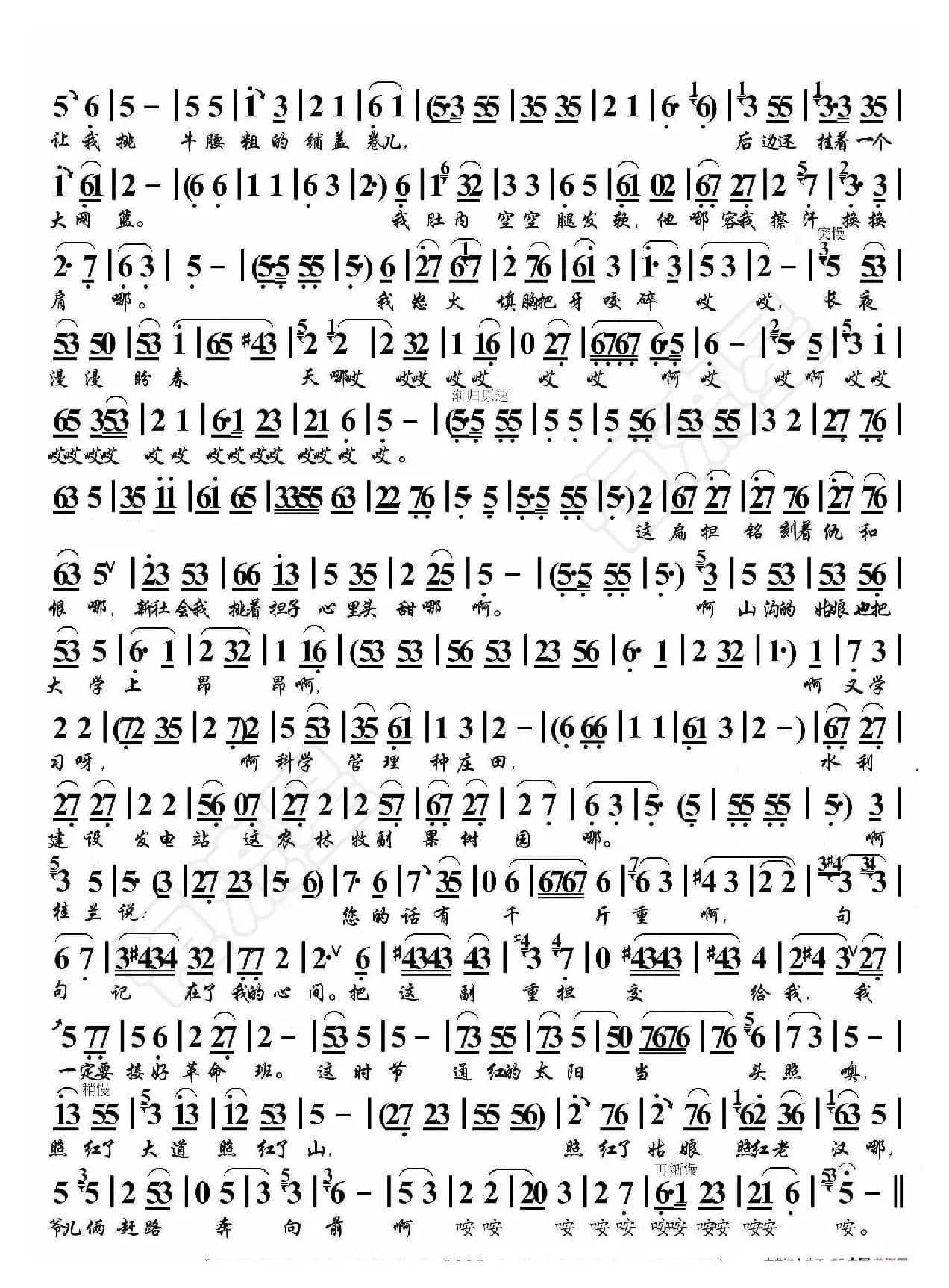 京东大鼓·送女上大学（鼓曲演唱谱）