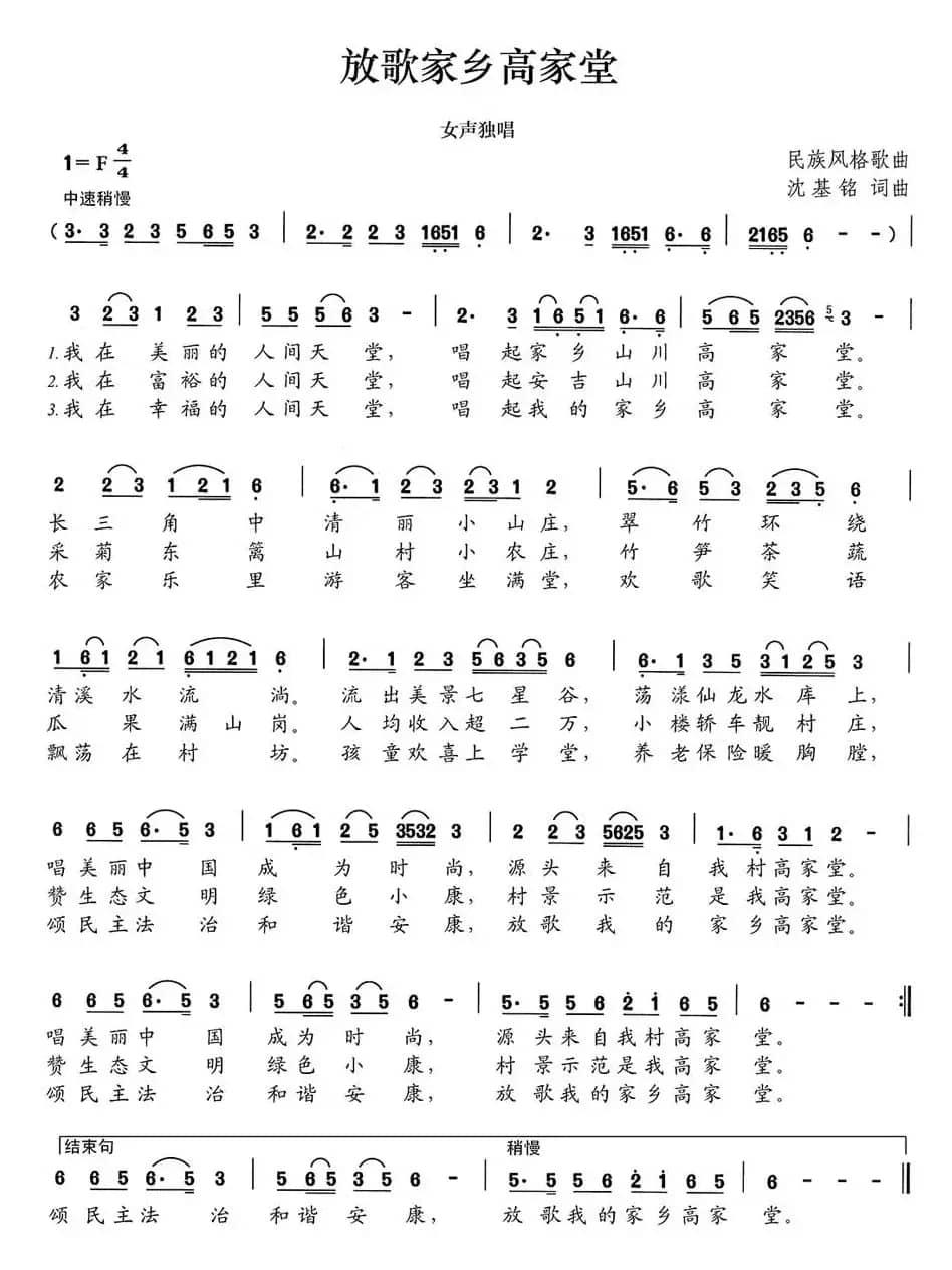 放歌家乡高家堂
