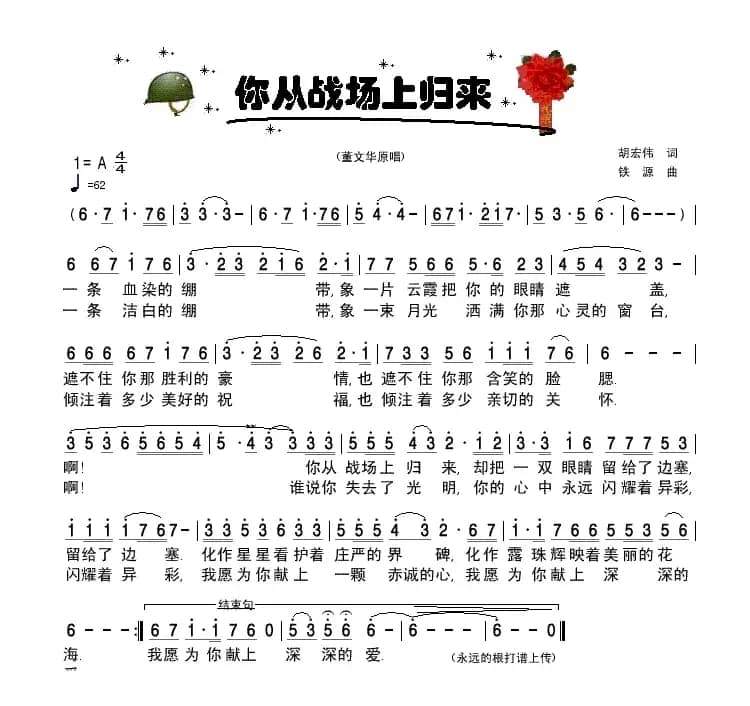 你从战场上归来