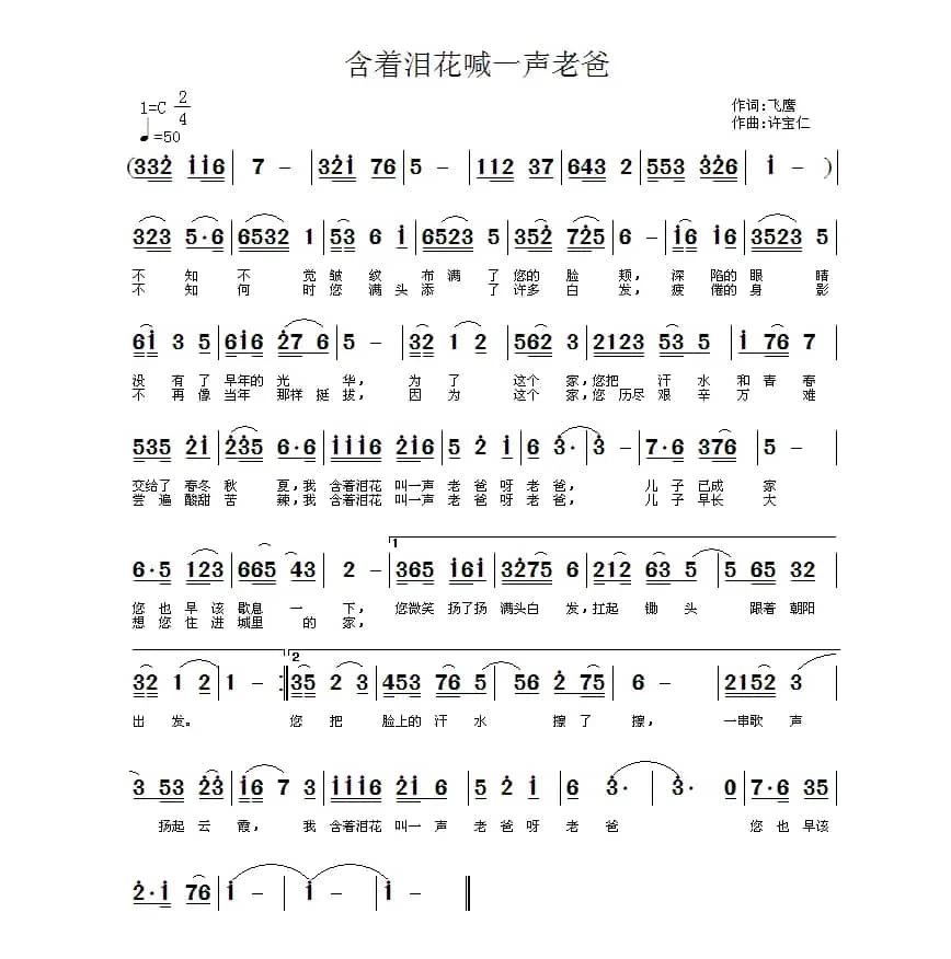 含着泪花喊一声老爸