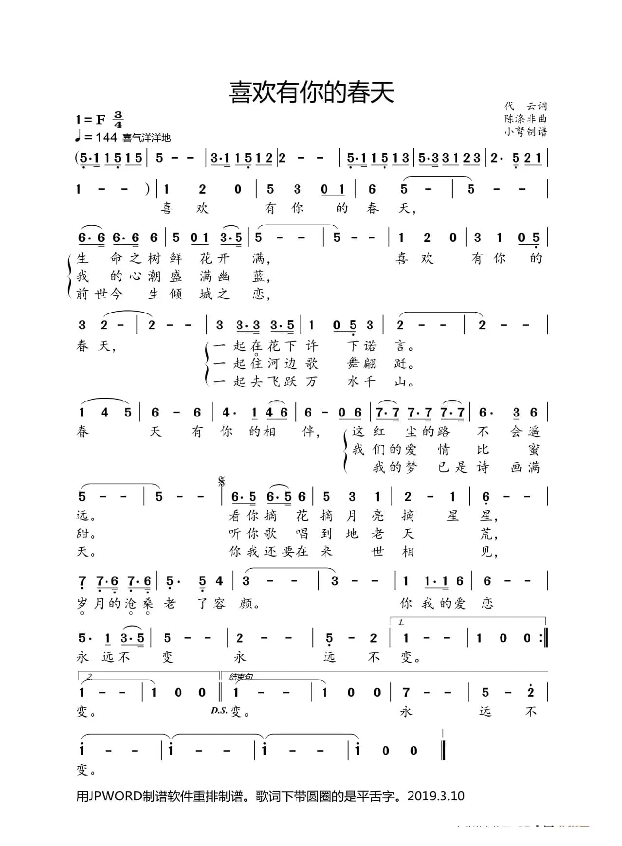 喜欢有你的春天