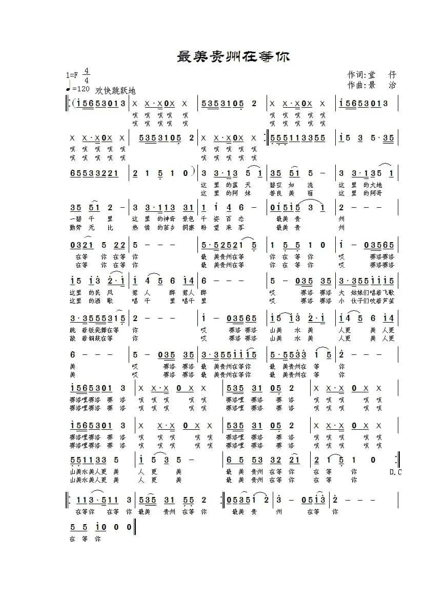 最美贵州在等你