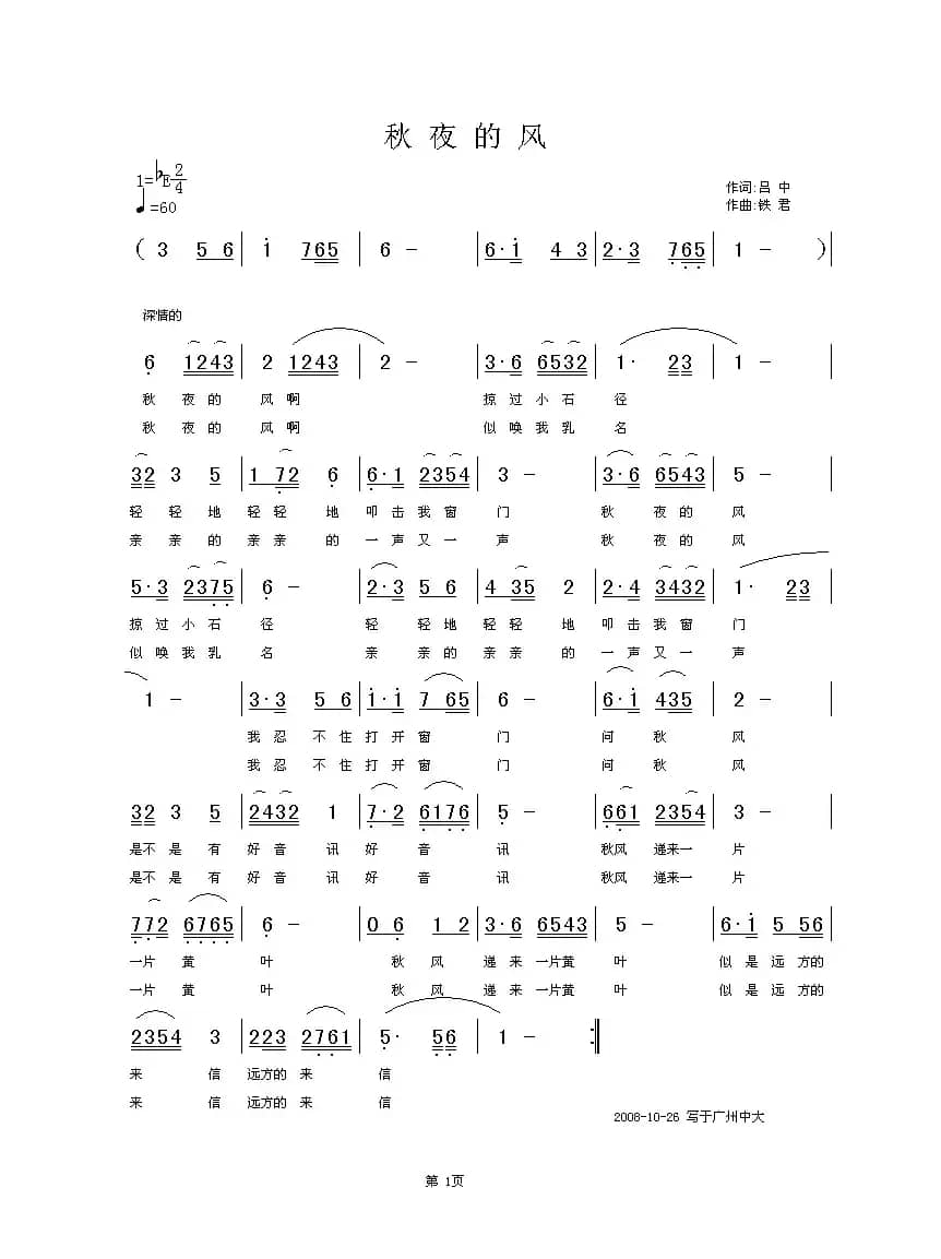 秋夜的风（吕中词 铁君曲）