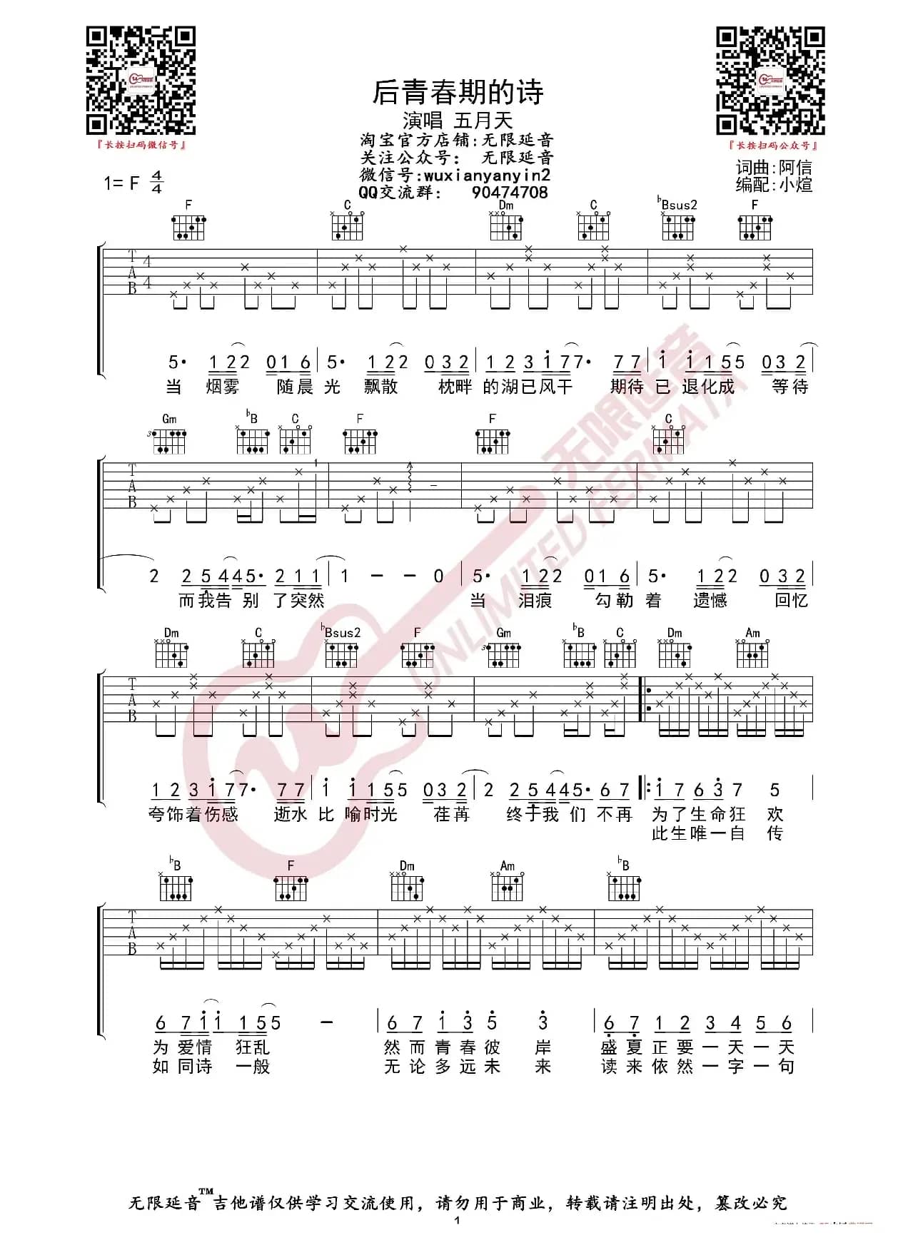 五月天 后青春期的诗 吉他谱（无限延音编配）
