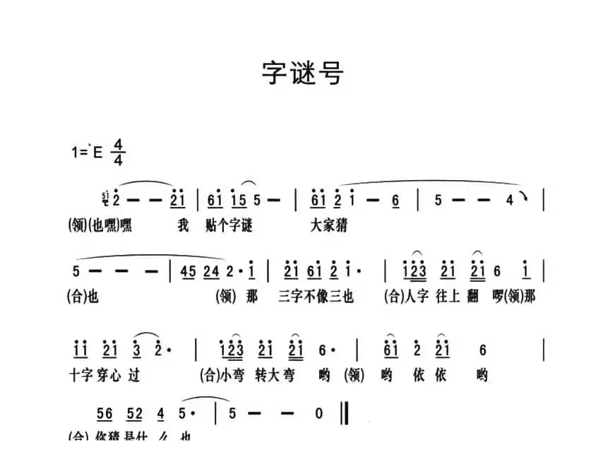 黔江南溪号子：字谜好