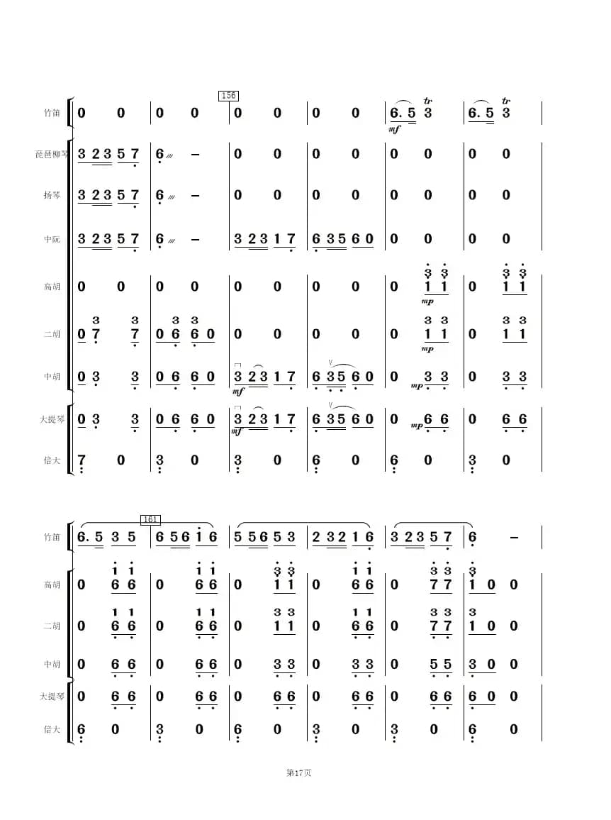 《白毛女》选曲（民乐合奏总谱）