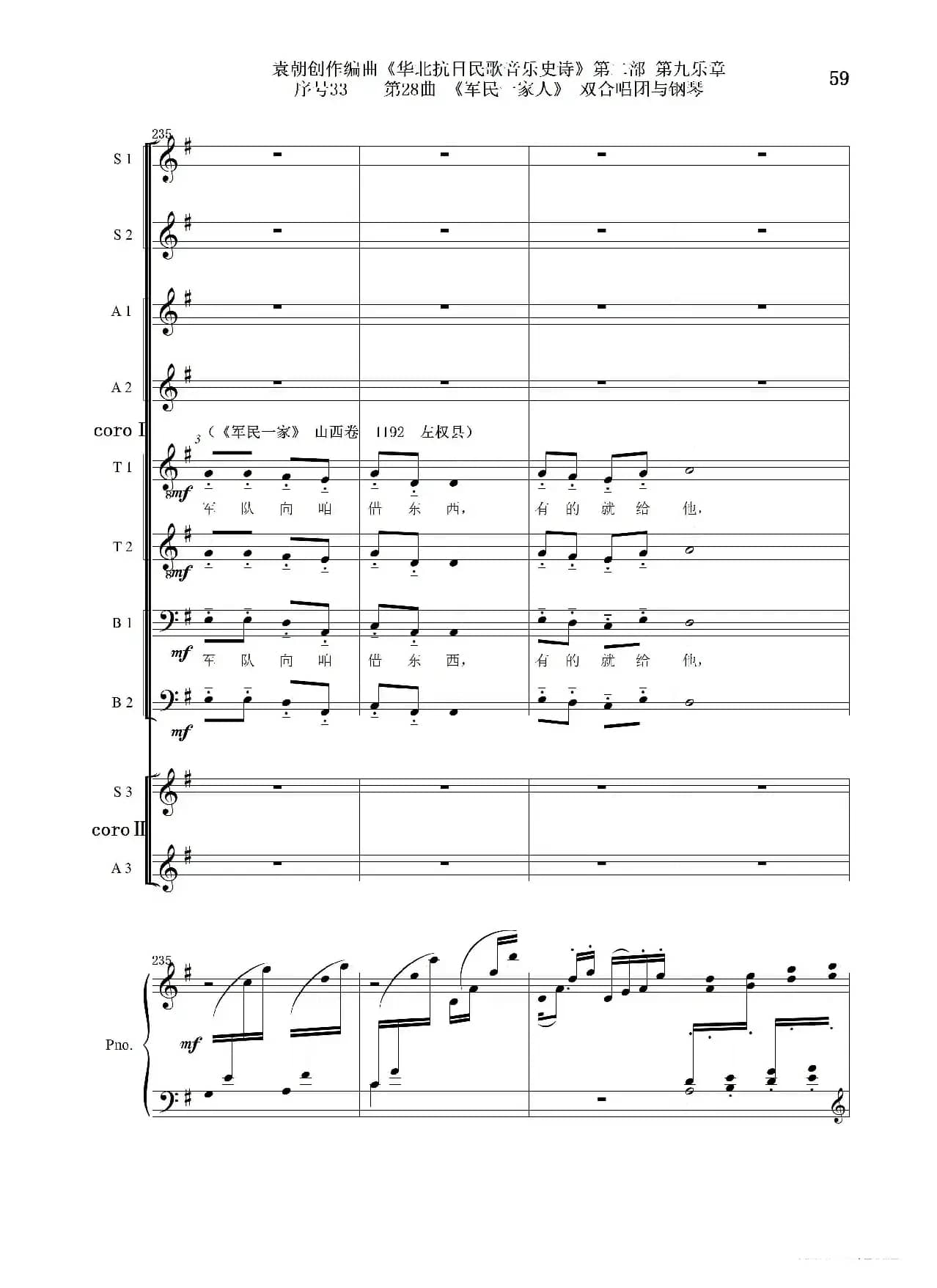 序号33第28曲《军民一家人》双合唱团与钢琴