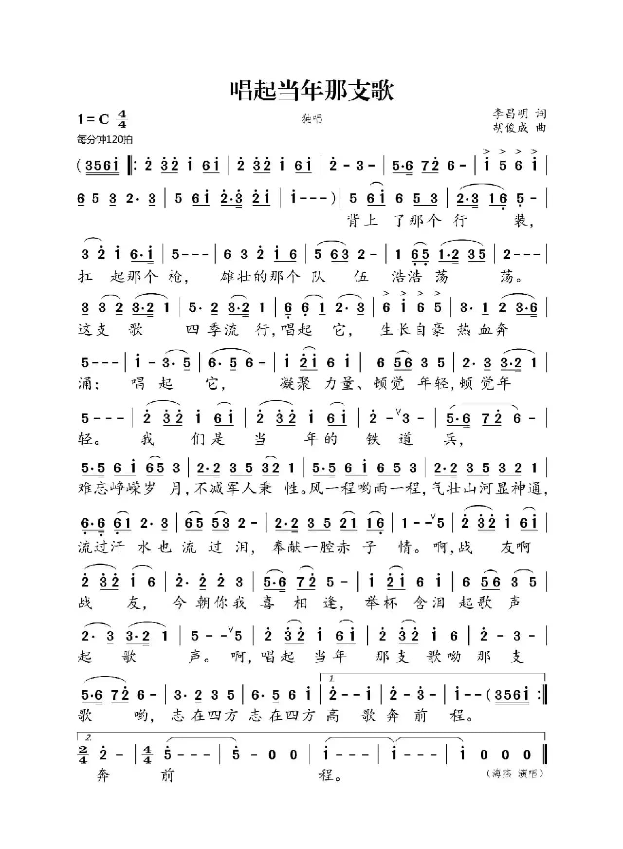 唱起当年那支歌(李昌明词 胡俊成曲)