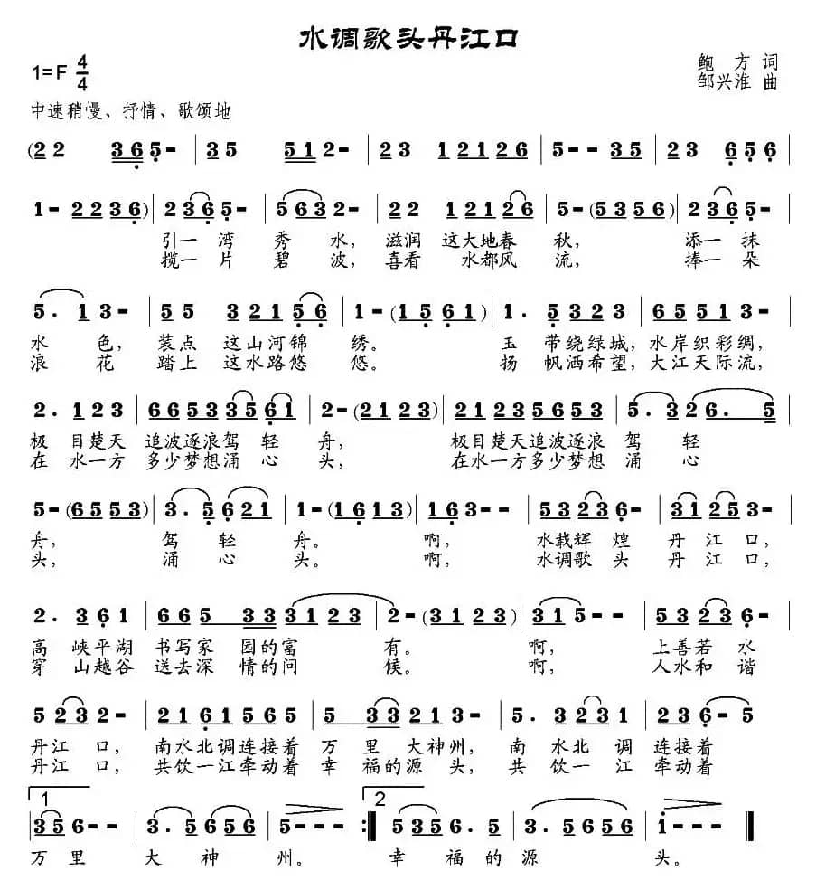 水调歌头丹江口