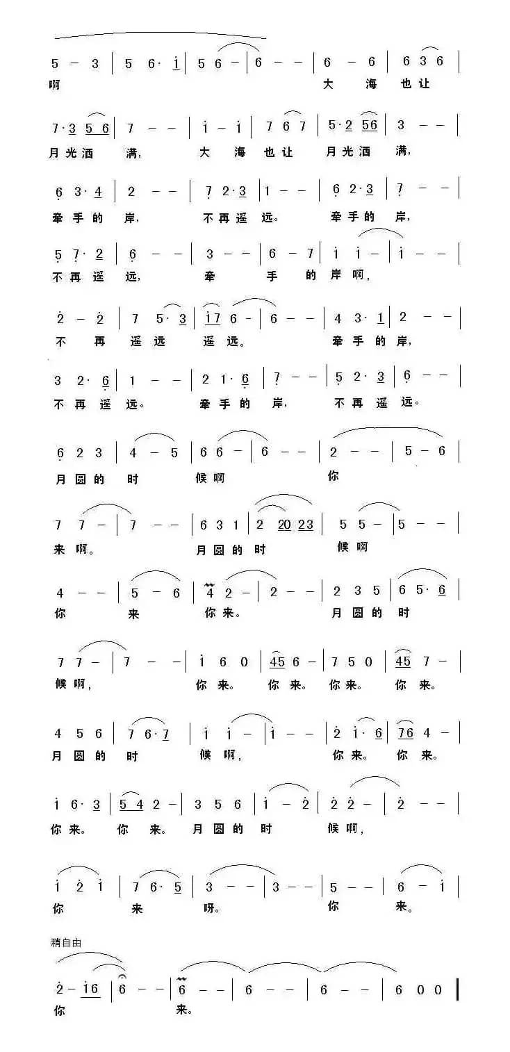 月圆的时候你来