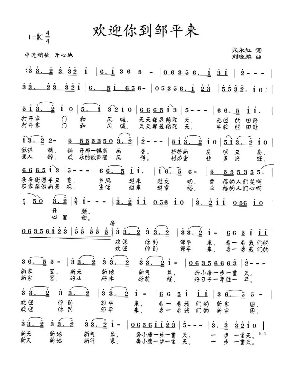 欢迎你到邹平来