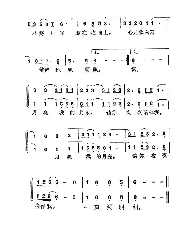 月亮，我的月亮（电影《凯旋在子夜》主题曲）