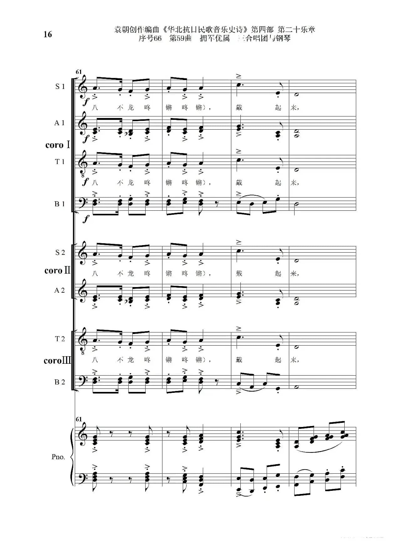 序号66第59曲《拥军优属》三合唱团与钢琴》