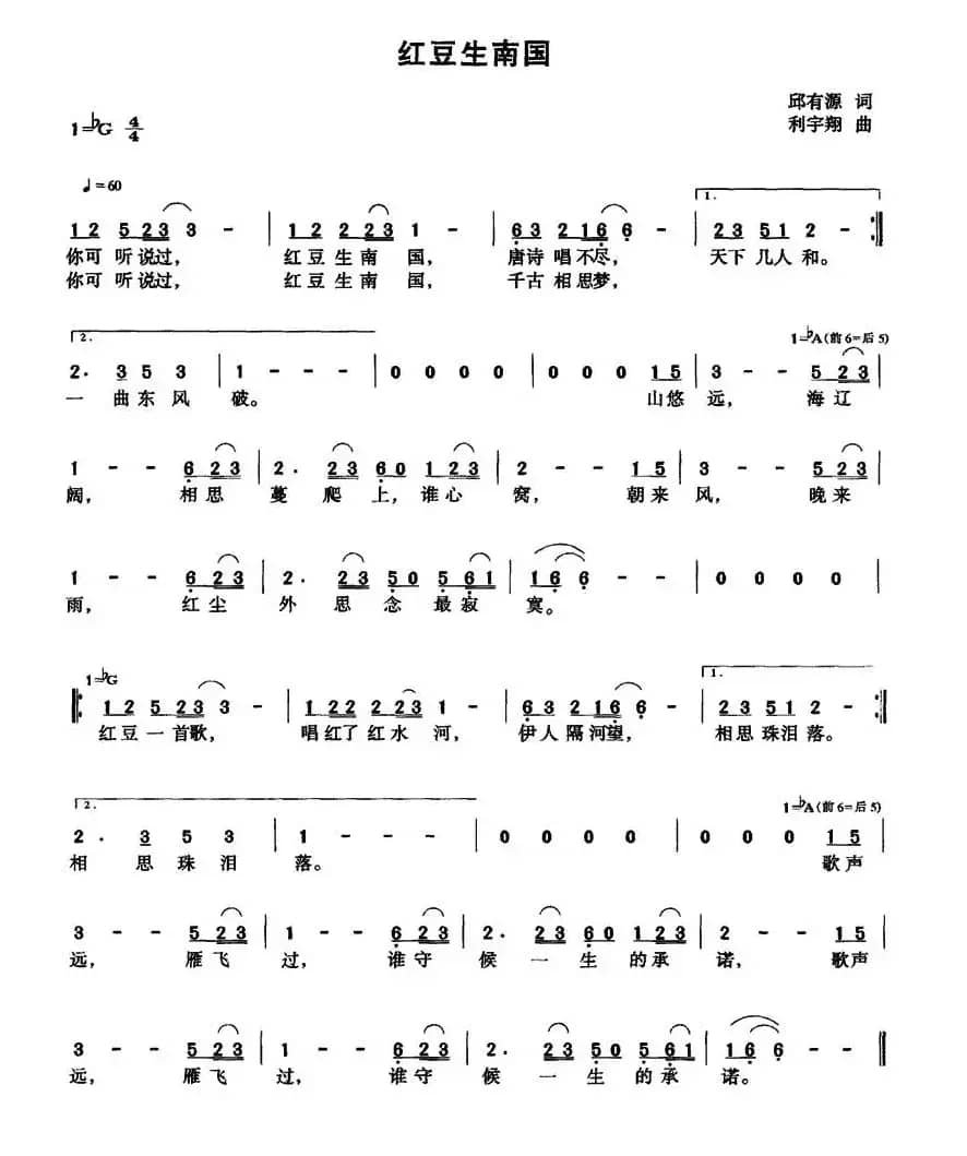 红豆生南国（邱有源词 利宇翔曲）
