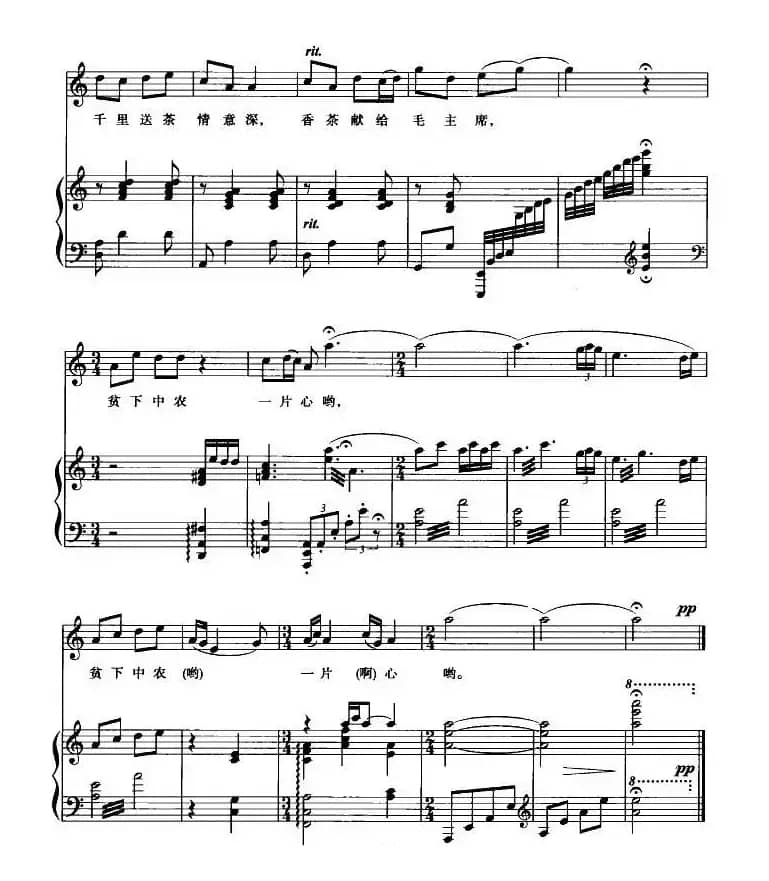 挑担茶叶上北京（正谱）