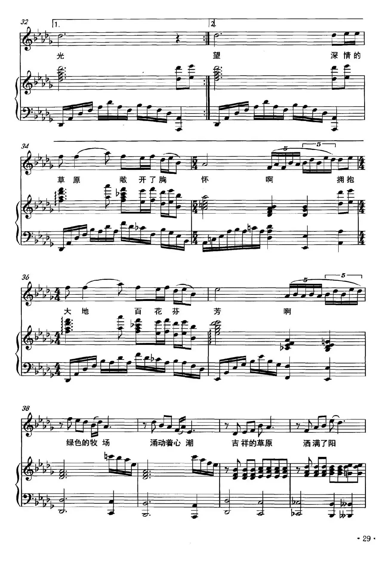 吉祥的草原（阿古拉泰词 好必斯曲、正谱）