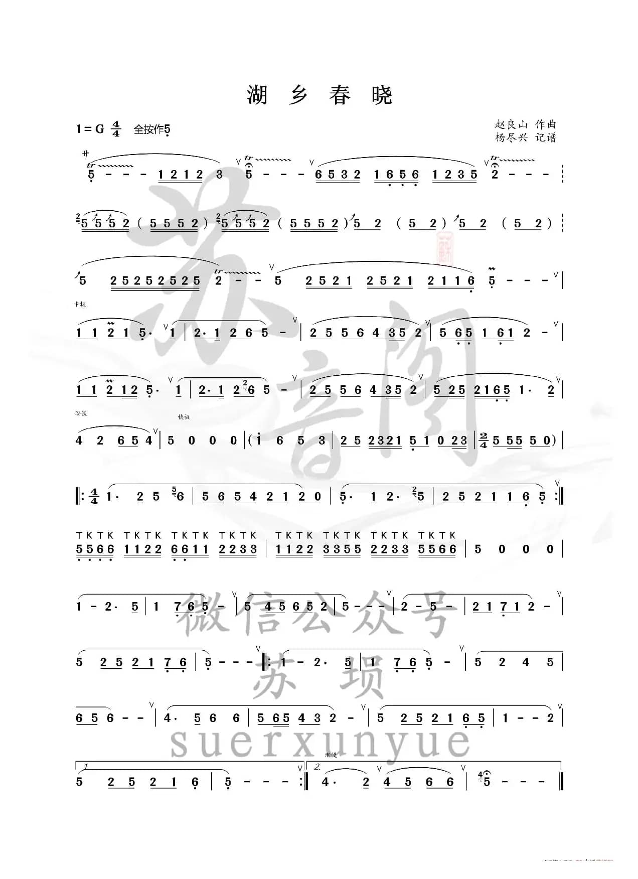 湖乡春晓（埙谱）