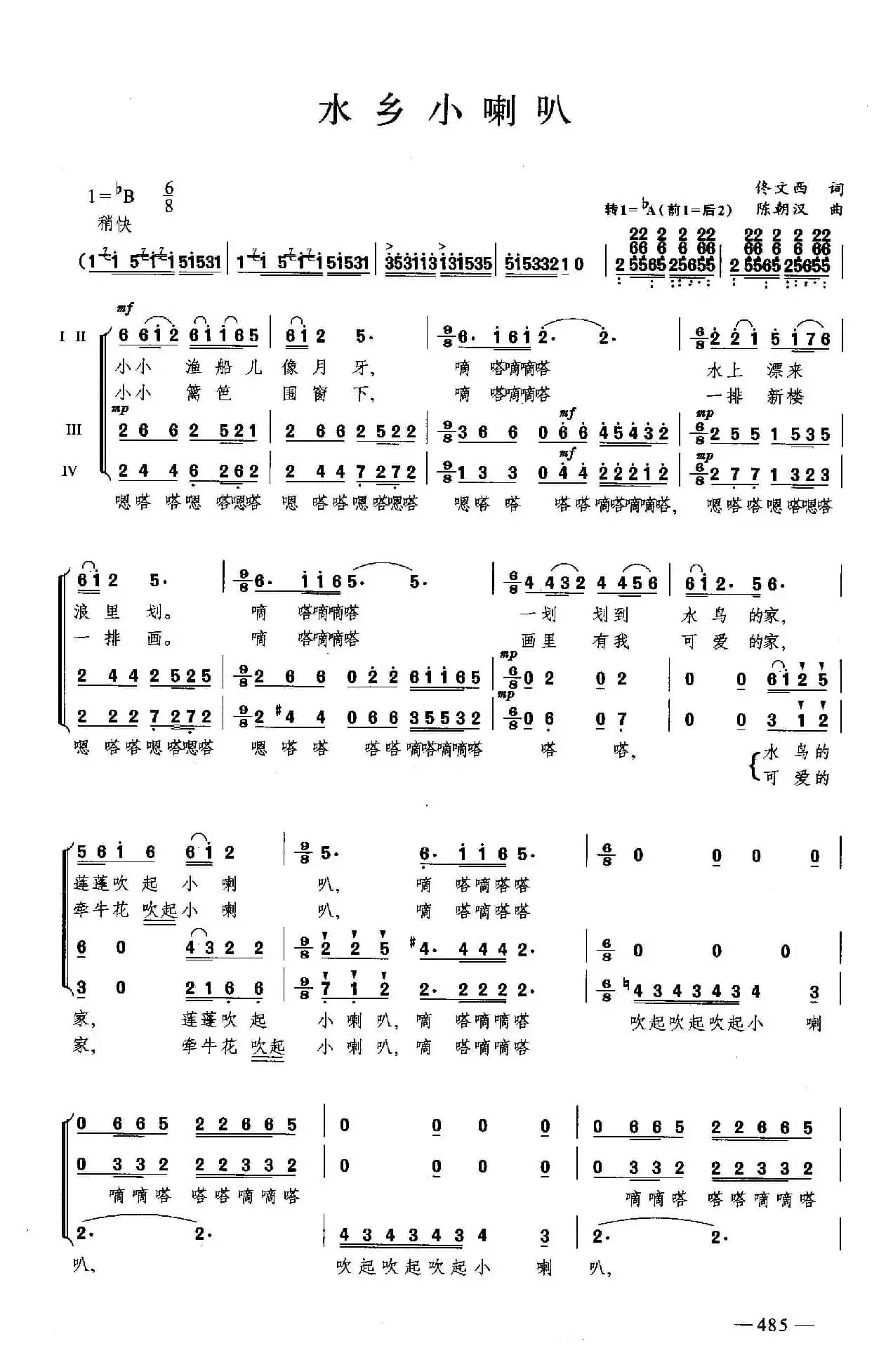 水乡小喇叭（合唱）