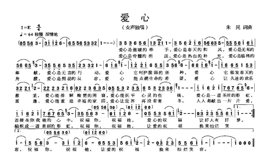 爱心（朱民词曲）