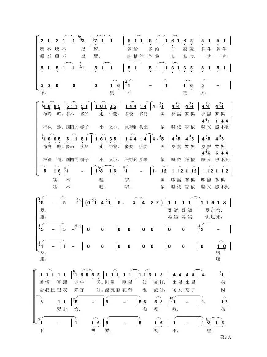 芦笙场上（女声三重唱）