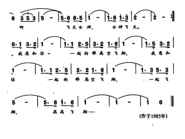 飞天（王健词 铁源曲）